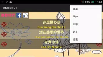 佛教歌曲（二） ảnh chụp màn hình 1