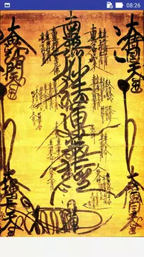 Screenshot 4 for e-Gohonzon