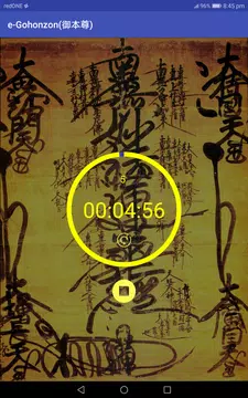 Screenshot 13 for e-Gohonzon