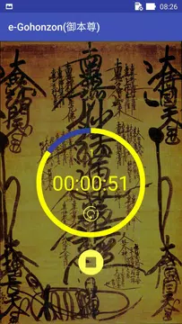 Screenshot 5 for e-Gohonzon