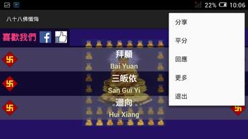 八十八佛大懺悔文 screenshot 1