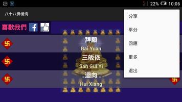 八十八佛大懺悔文 capture d'écran 1