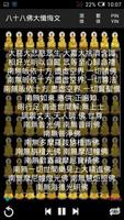 八十八佛大懺悔文 screenshot 2
