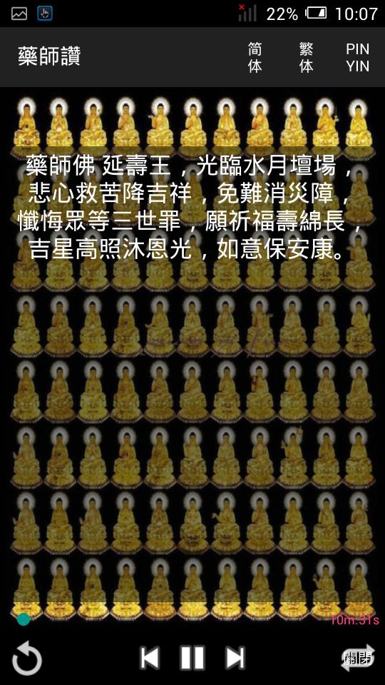 八十八佛大懺悔文for Android Apk Download 八十八佛大懺悔文for Android Apk Download