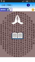 心经（梵唱） 海报
