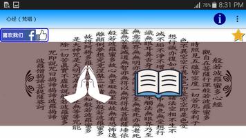 心经（梵唱） 截图 1