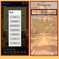 巴利文誦經 截圖 1