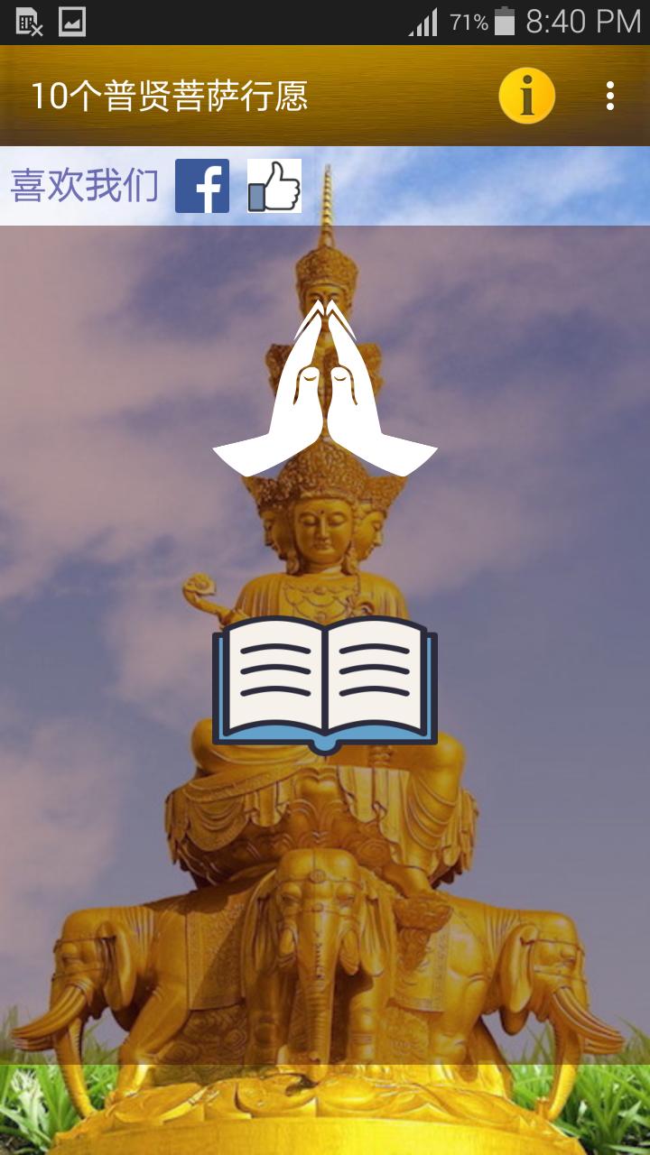 10個普賢菩薩行願para Android Apk Baixar 10個普賢菩薩行願para Android Apk Baixar