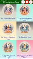 21 проявление Тары скриншот 2