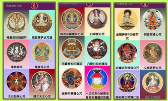 西藏佛教咒語 海報