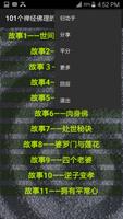 101个禅经佛理的经典故事 海报