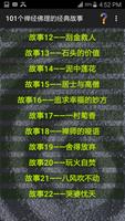 101个禅经佛理的经典故事 截图 1