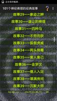 101个禅经佛理的经典故事 截圖 2
