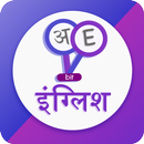 Bit English Learning - Hindi APK