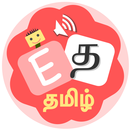 Bit English Tamil-APK