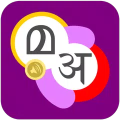 Spoken Hindi Malayalam 360 XAPK Herunterladen