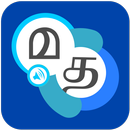 Spoken Tamil Malayalam 360-APK