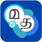 Spoken Tamil Malayalam 360-icoon