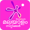 Malayalam StickOMatic icono