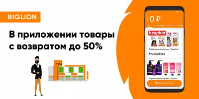Biglion.Чек Cartaz