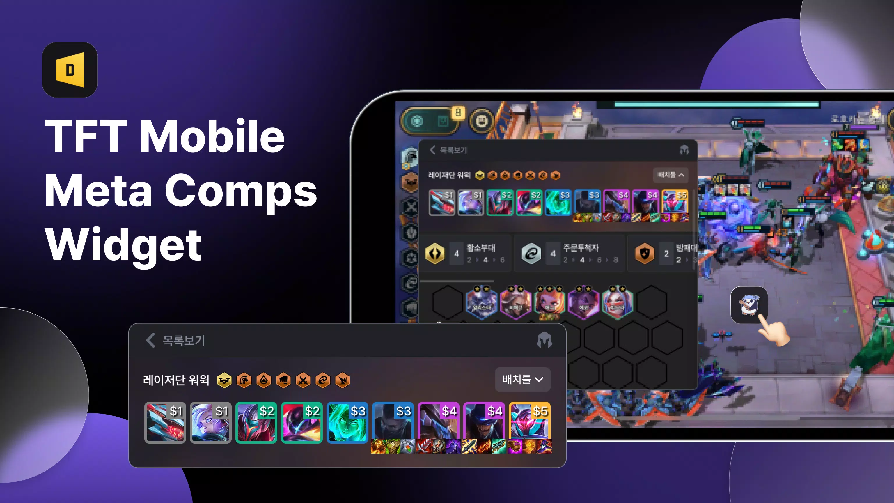 Team Comps for TFT by DAK.GG - Baixar APK para Android