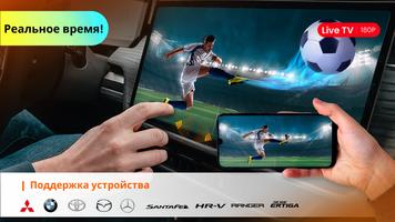 Mirror Link Экран Автомобиля постер