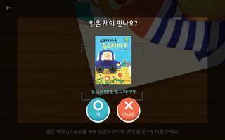 아들과딸 북클럽: 북메이트 syot layar 1