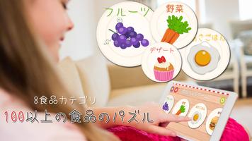 子供のためのたべもののパズルのおもちゃ スクリーンショット 2