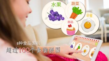 食物益智玩具为孩子们 截图 2