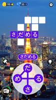 ワードシティ スクリーンショット 2