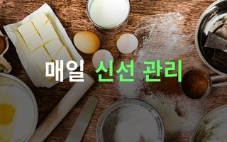 킵 프레시 - 365일 식재료 신선관리, 맞춤 레시피, 음식물 쓰레기 저감 bài đăng