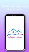 بدون عمولة Affiche