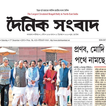 ePaper App for Dainik Sambad