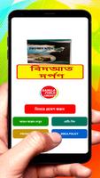 বিদআত দর্পণ বই ~ Bidyat Dorpon постер