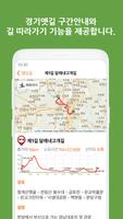 경기옛길 screenshot 3