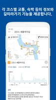여주여강길(남한강삼백리걷기여행) screenshot 3