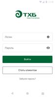 ТХБ Бизнес スクリーンショット 1