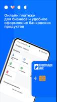 ПБ Бизнес Screenshot 1
