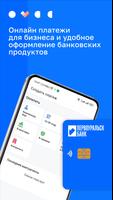 ПБ Бизнес 截图 1