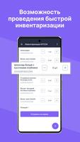 Мобильный ТСД screenshot 3