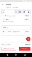 Касса Общепит screenshot 3