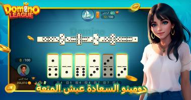 Domino League پوسٹر