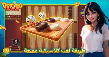 Domino League اسکرین شاٹ 2