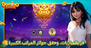 Domino League اسکرین شاٹ 3