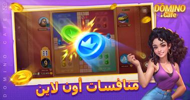 برنامه‌نما Domino Cafe عکس از صفحه