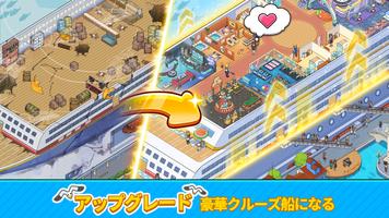 マイクルーズ： 船シミュレーション タイクーン 放置ゲーム スクリーンショット 3