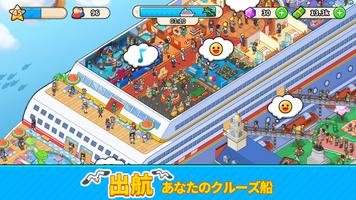 マイクルーズ： 船シミュレーション タイクーン 放置ゲーム ポスター
