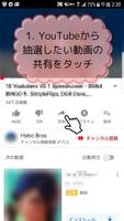 コメント抽選機 for YouTube BETA版 ポスター