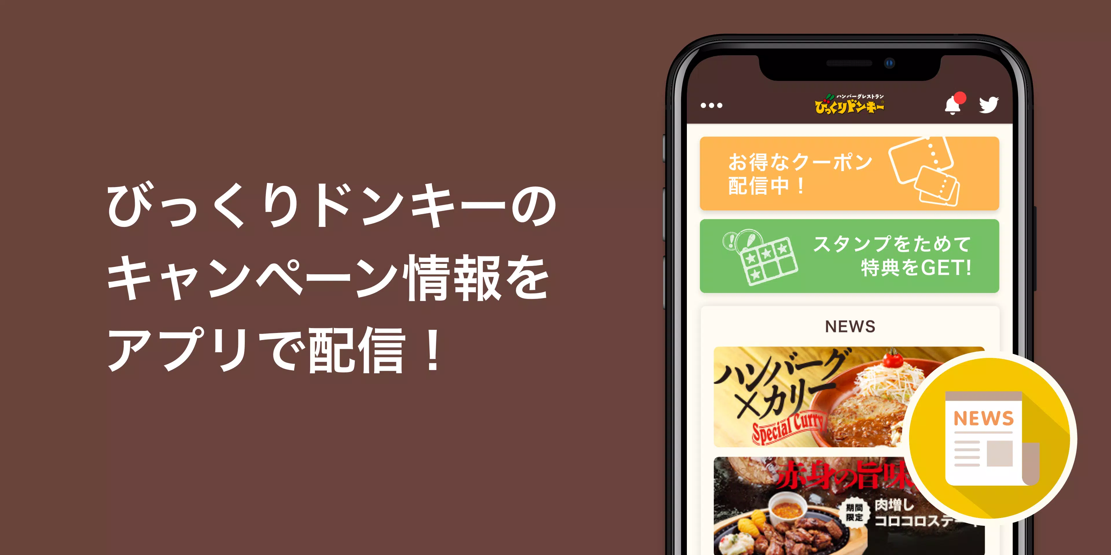 Android Indirme Icin びっくりドンキー公式アプリ Apk