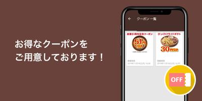 びっくりドンキー公式アプリ スクリーンショット 1